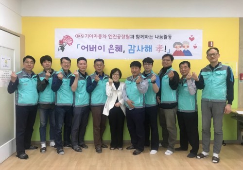가아자동차 소하리공장 엔진공장팀 나눔활동 (후원금 및 자원봉사활동)
