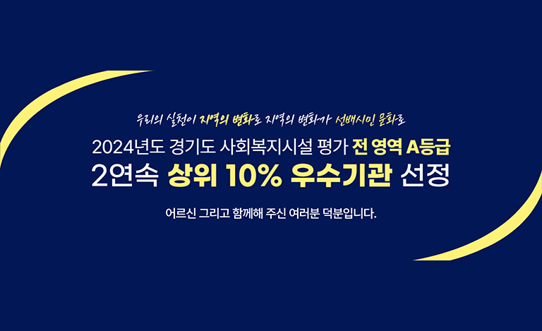 2연속 상위 10% 우수기관 선정