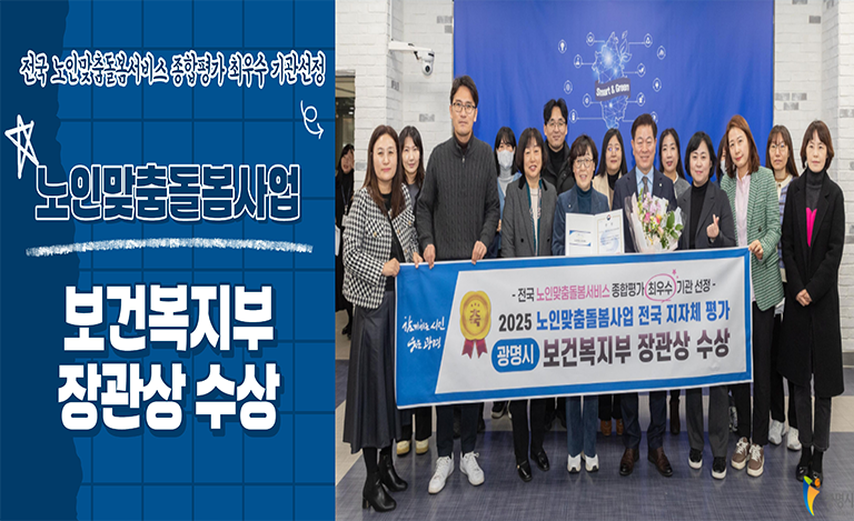 노인맞춤돌봄사업 보건복지부 장관상 수상